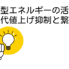 【電力需給ひっ迫を緩和、分散型エネルギーの価値を認識】