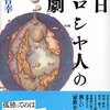 在日ヲロシヤ人の悲劇