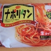 半インスタントなナポリタン、いかにも焼きそば的な作り方