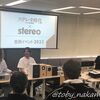 本日のイベント(2023/10/22、ステレオ時代neoｘStereo　合同イベント)