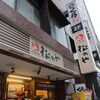 松のや＠新宿西口 「玉子丼 豚汁セット＋クーポンミニ鬼おろしポン酢」