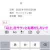 iPhoneTips025 【初心者応援】iPhoneで作成中の案内文の「以上」をサクッと右寄せしたい!? #右寄せ設定方法