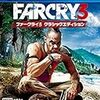 FarCry3（ファークライ3）　クリア後の感想など　※軽度のネタバレ含む