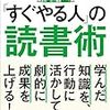 『読書』すぐやる人の読書術 メモ