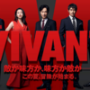 【ドラマ】VIVANT② 第2話～逃亡劇はまだまだ続くが、外国人キャストの立ち位置が良い！～
