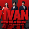 【新ドラマ】VIVANT① 第1話 ～豪華すぎるキャスト陣で送る日曜劇場。全貌を明かさないのは吉と出るか凶と出るか？～