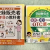 登録販売者1年目。お薬の勉強！