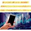 スマホの作業だけで安定的に月利１５%を叩き出す、FXトレード手法で含み損も怖くない！？