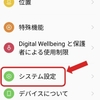 androidスマートフォンで自動電源オフ設定
