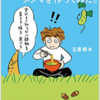 「育ちすぎたタケノコでメンマを作ってみた。」を読んで