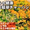 "食べるサプリ！春菊好きなら癖になる！春菊たっぷり小エビの翡翠チャーハン。ほろ苦く旨い野生の味！風邪予防免疫力アップ #shorts" を YouTube で見る