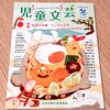 雑誌『児童文芸』 2024-2025冬号 掲載
