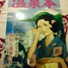 別府八湯温泉本2009～2010年版（10周年記念号）