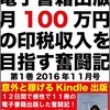 電子書籍出版×KindleUnlimitedに可能性を感じる件