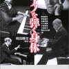 岡田暁生「独創としての編曲 -- ストラヴィンスキーと《プルチネルラ》の美学」（『美学』173、1993年）