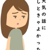 言い伝えは本当だった