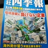 2022年6月17日は四季報３集夏号の発売日。