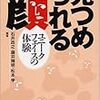 当事者カミングアウト1%の法則