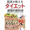 AGEは肥満を促進する 炭水化物だけじゃなく砂糖、お菓子の食べすぎは太る、老ける要因