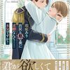 【ラノベレビュー】瑕疵あり出戻りΩな僕に求婚なんて……本気ですか?【兎卜羊 】