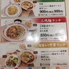 天王町【餃子の王将 イオン天王町店】三碼麺ランチ ¥935(税込)+大盛 ¥110