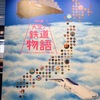 森アーツセンター 特別展 天空ノ鉄道物語