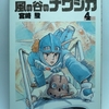 風の谷のナウシカ（宮崎駿）全7巻