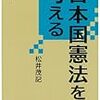 『日本国憲法を考える』第３版