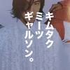 【MR 1999年4月号】木村拓哉が着る、コムデギャルソンオムプリュス。【90sアーカイブ】