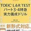 TOEICで895点をとる