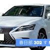 レクサス　CT200hの盗難です。