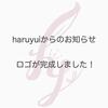 【haruyuiよりお知らせです】ロゴが完成しました！