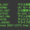 MC68000エミュレータの開発 その５