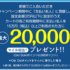 ソラチカカード支払い名人で失敗しない方法は電話だった！