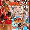 「ダンジョン飯」3巻(Kindle版)