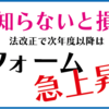 リフォームセミナー、相談会開催の案内