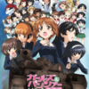 GIRLS und PANZER der FILM〜戦車道