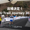 IZU Trail Journey 2023への出場決定。