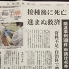 1/26：今「ワク接種推進組織」を掃除中？！