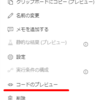 【Power Automate Tip's】アクションのパラメーターに設定すべき値がわからない場合は「コードのプレビュー」で確認しよう！