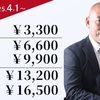 4月1日～料金改定のお知らせ