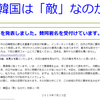 繰り返される朝日新聞と「良心勢力」と韓国メディアの反日連携〜日本の言論の自由がしっかり守られている何よりの証左だ