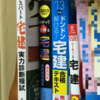 【勉強法】大学生だった僕はこうして『宅建』に受かりました（サンプル数1）