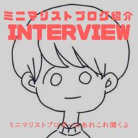 ミニマリストインタビュー アウトドアブランドモンベルと暮らすモンベリスト ていない ていねいじゃない暮らしのブログ Powered By ライブドアブログ ミニマリストインタビュー アウトドアブランドモンベルと暮らすモンベリスト ていない ていねいじゃない暮らしのブログ Powered By ライブドアブログ