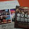 「東京大衆歌謡楽団」DVD到着。最近DVDよく見るようになったなぁ。