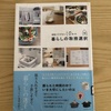 『暮らしの取捨選択』を考えてみた