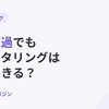 債務超過でもファクタリングは利用できる？確認したい審査条件と契約内容【2026年10月最新】