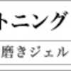 【ルメディカ シャインホワイト】ホワイトニング用歯磨きジェル