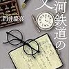 門井慶喜 著『銀河鉄道の父』より。厳しさと過保護の間で揺れ動く現代のお父さん。身につまされます。