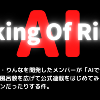 【10月13日配信】『AIでの創作活動への挑戦』AIの「文章生成」は万能！？